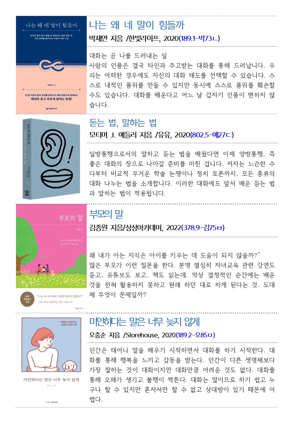 2023-5호테마도서목록리플릿(서로의이야기들여다보기-가정의달)002.jpg